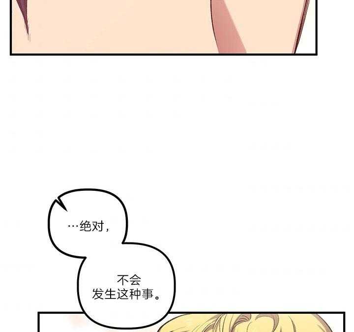 《炮灰的救妹计划》第38话 家人 第22页