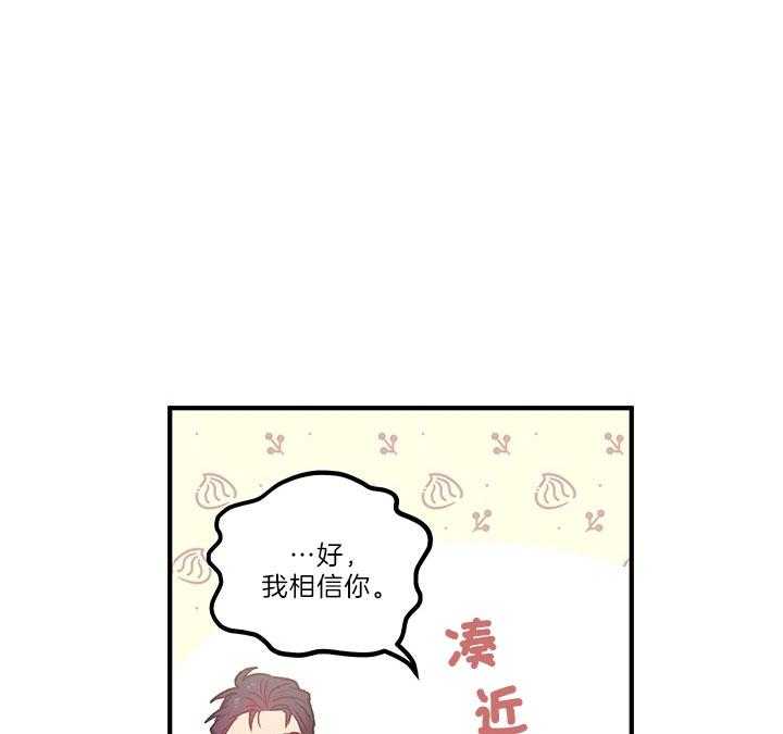 《炮灰的救妹计划》第38话 家人 第24页