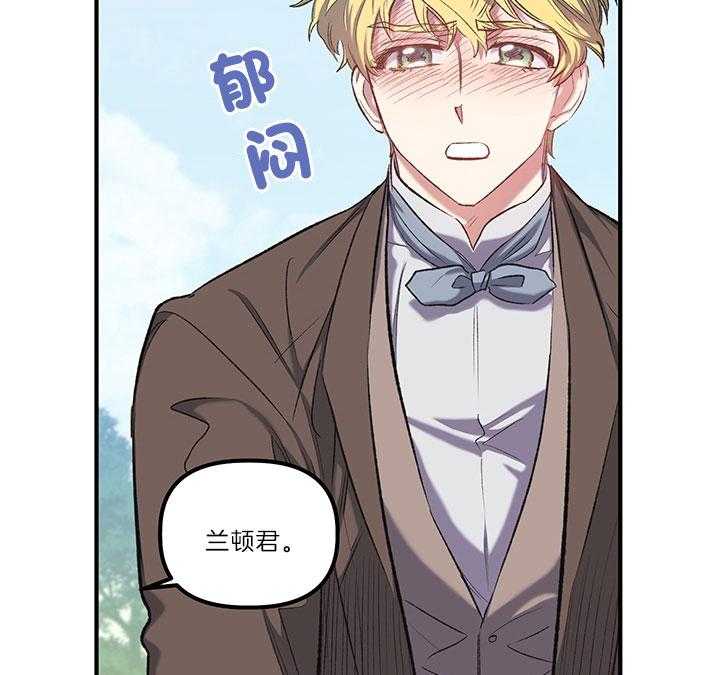 《炮灰的救妹计划》第38话 家人 第30页
