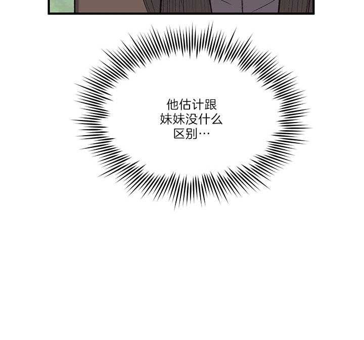 《炮灰的救妹计划》第38话 家人 第31页