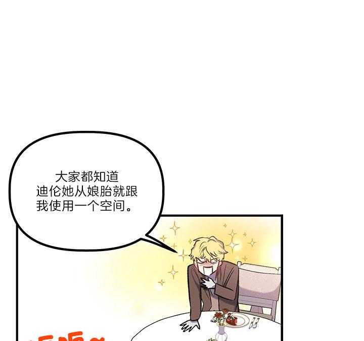 《炮灰的救妹计划》第38话 家人 第33页