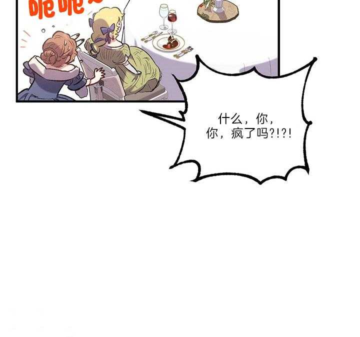 《炮灰的救妹计划》第38话 家人 第34页