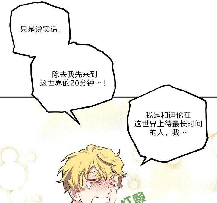 《炮灰的救妹计划》第38话 家人 第35页