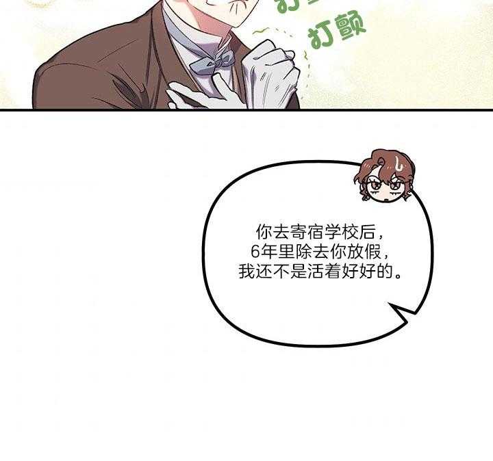 《炮灰的救妹计划》第38话 家人 第36页