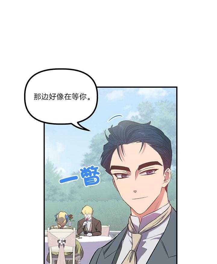 《炮灰的救妹计划》第38话 家人 第3页