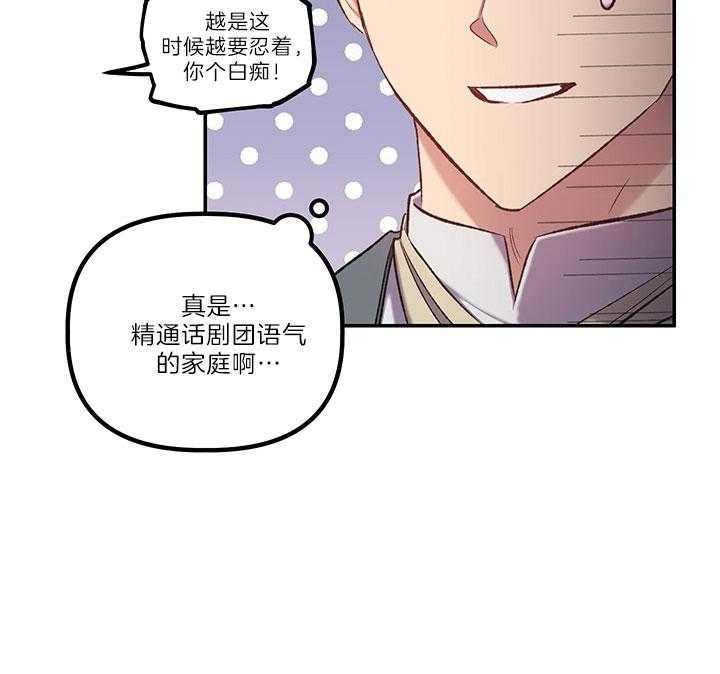 《炮灰的救妹计划》第38话 家人 第40页