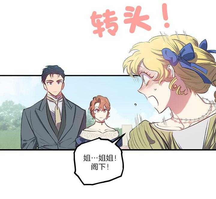 《炮灰的救妹计划》第38话 家人 第9页