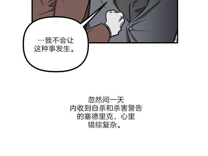 《炮灰的救妹计划》第39话 威胁 第11页