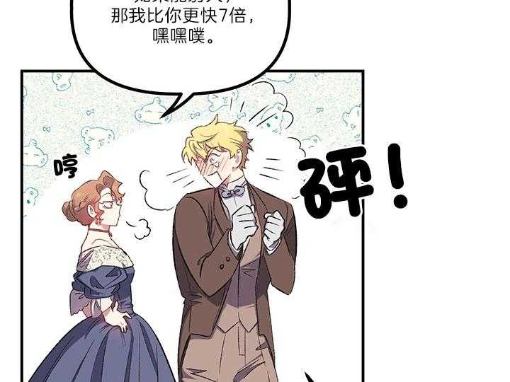 《炮灰的救妹计划》第39话 威胁 第13页