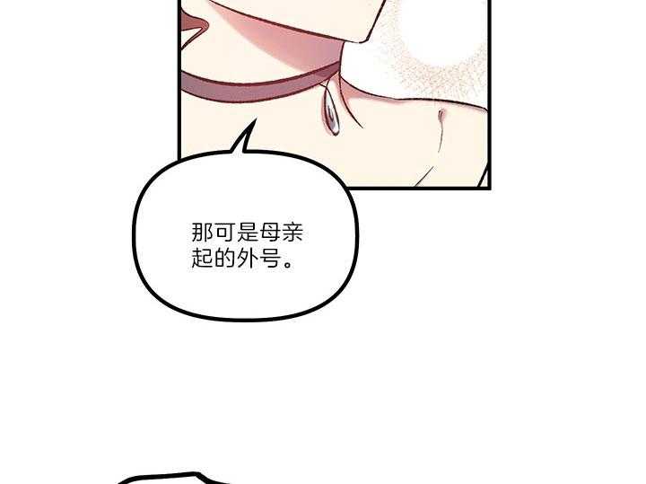《炮灰的救妹计划》第39话 威胁 第16页