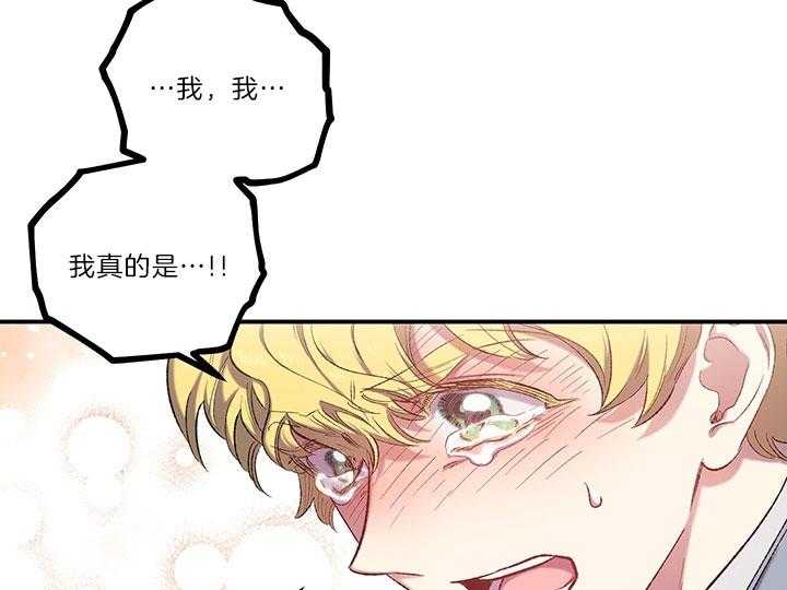 《炮灰的救妹计划》第39话 威胁 第17页