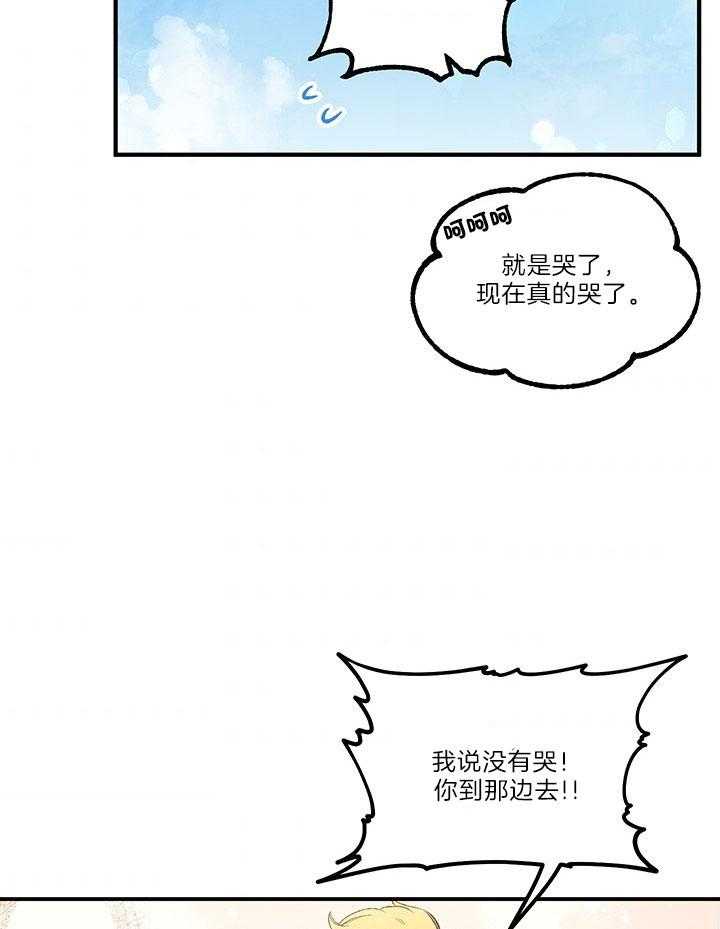 《炮灰的救妹计划》第39话 威胁 第21页
