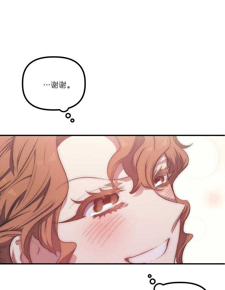《炮灰的救妹计划》第39话 威胁 第23页