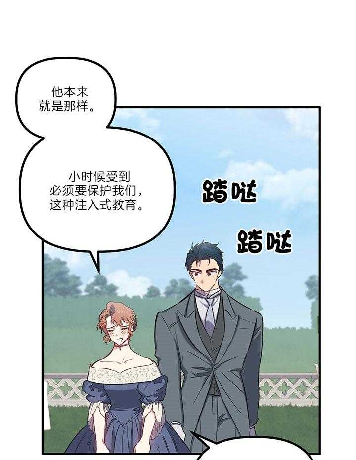 《炮灰的救妹计划》第39话 威胁 第26页