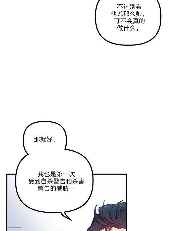 《炮灰的救妹计划》第39话 威胁 第27页