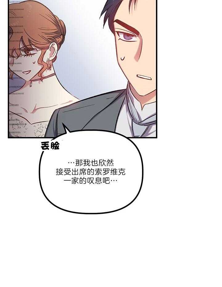 《炮灰的救妹计划》第39话 威胁 第28页