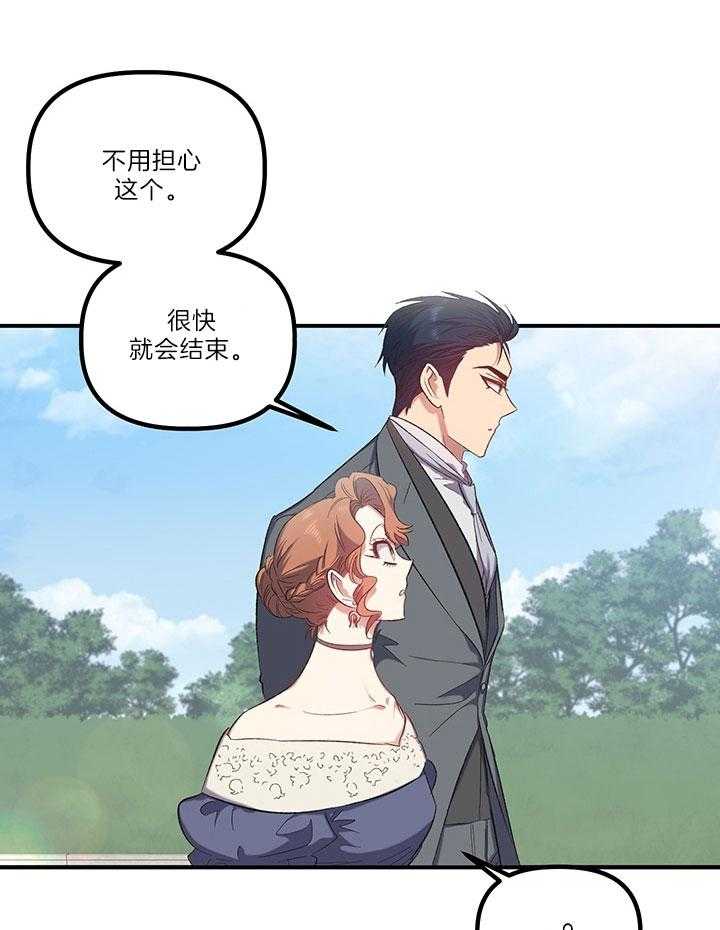 《炮灰的救妹计划》第39话 威胁 第29页