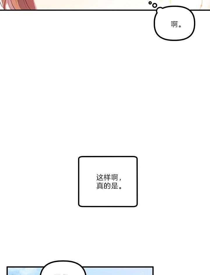 《炮灰的救妹计划》第39话 威胁 第31页