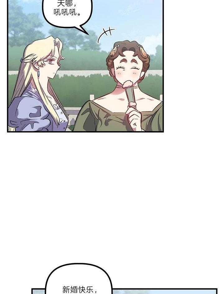 《炮灰的救妹计划》第39话 威胁 第32页