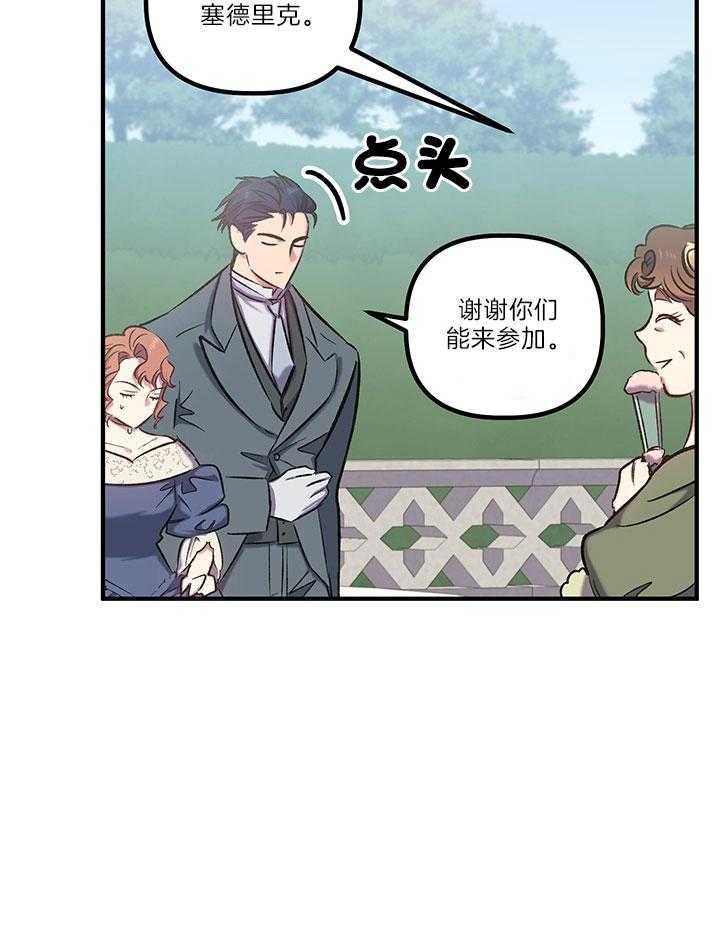 《炮灰的救妹计划》第39话 威胁 第33页