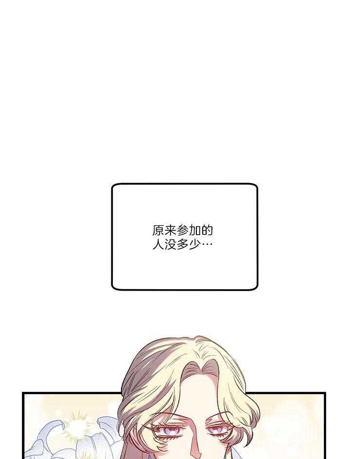 《炮灰的救妹计划》第39话 威胁 第34页
