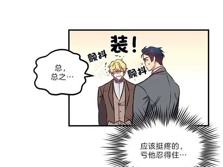 《炮灰的救妹计划》第39话 威胁 第5页