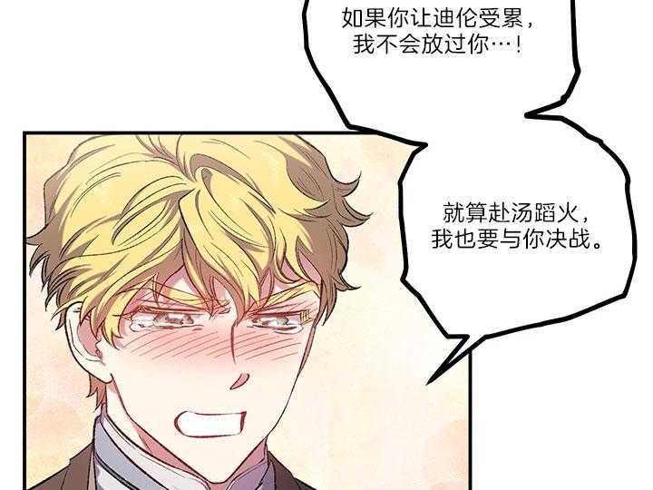 《炮灰的救妹计划》第39话 威胁 第7页