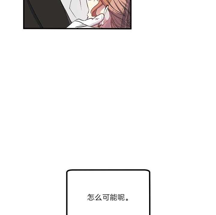 《炮灰的救妹计划》第37话 绝不会再有第二次 第13页