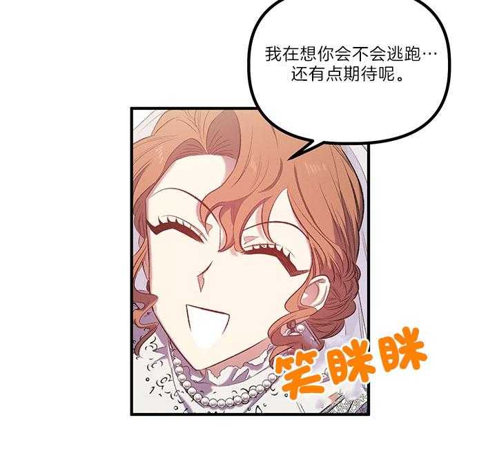 《炮灰的救妹计划》第37话 绝不会再有第二次 第24页