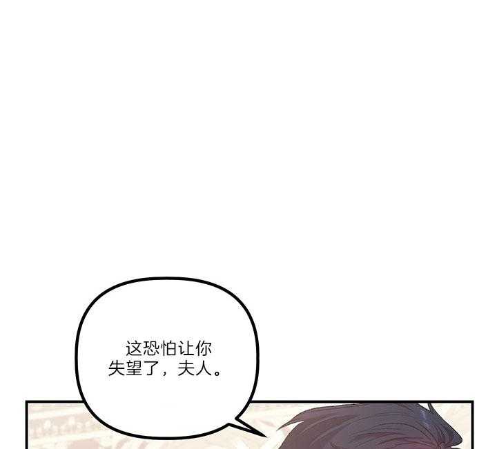 《炮灰的救妹计划》第37话 绝不会再有第二次 第25页