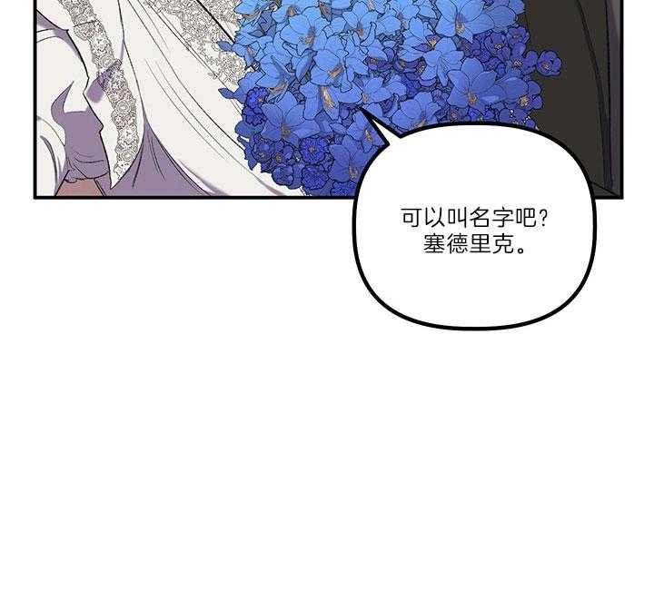 《炮灰的救妹计划》第37话 绝不会再有第二次 第27页