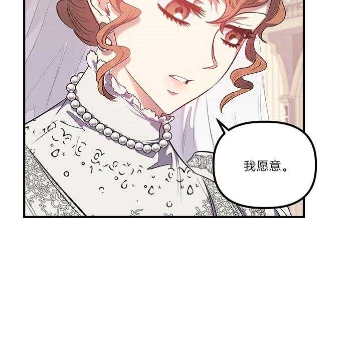 《炮灰的救妹计划》第37话 绝不会再有第二次 第4页