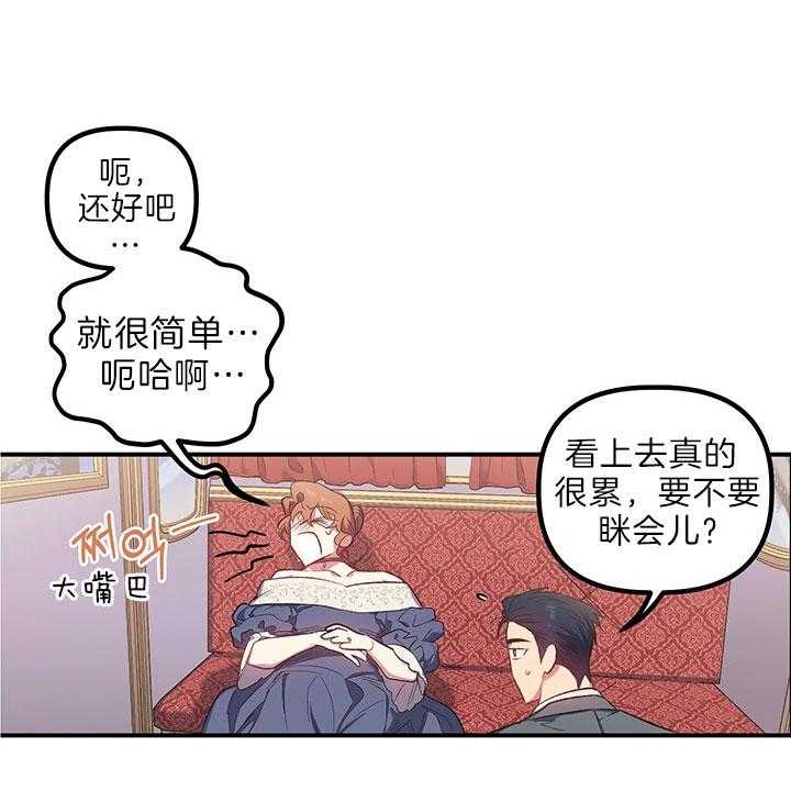 《炮灰的救妹计划》第42话 安逸 第10页
