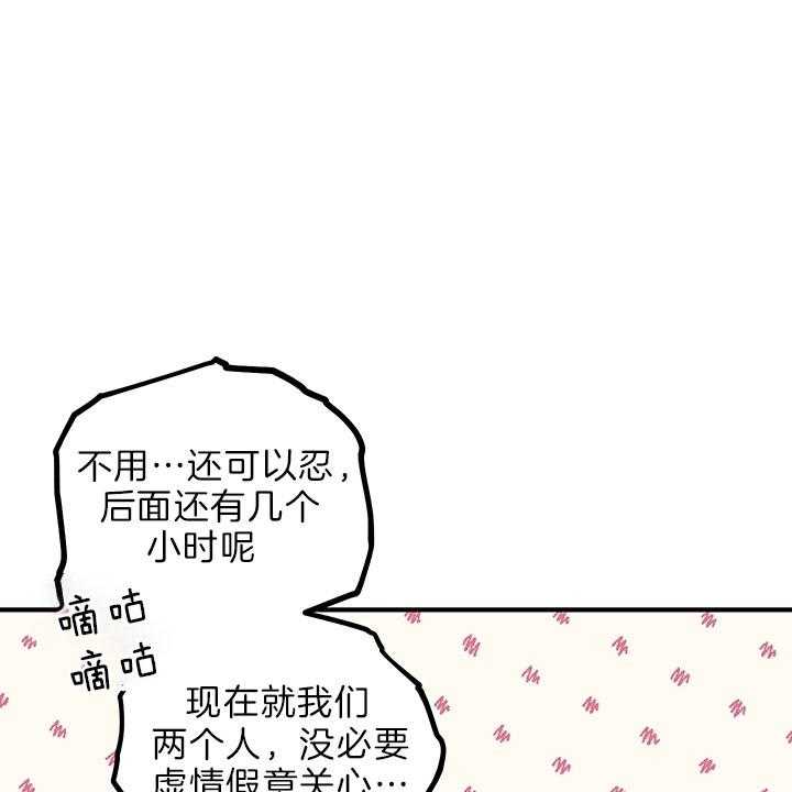 《炮灰的救妹计划》第42话 安逸 第11页