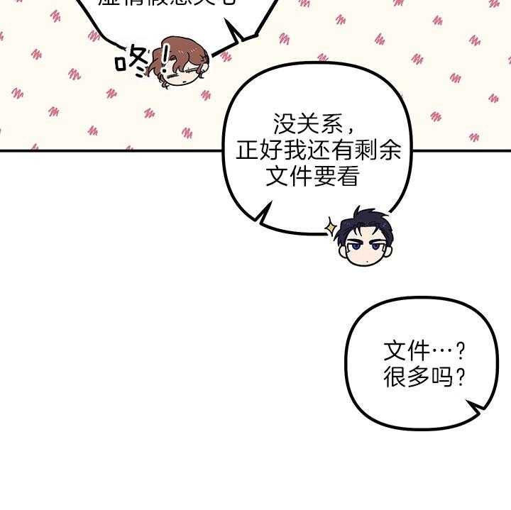 《炮灰的救妹计划》第42话 安逸 第12页
