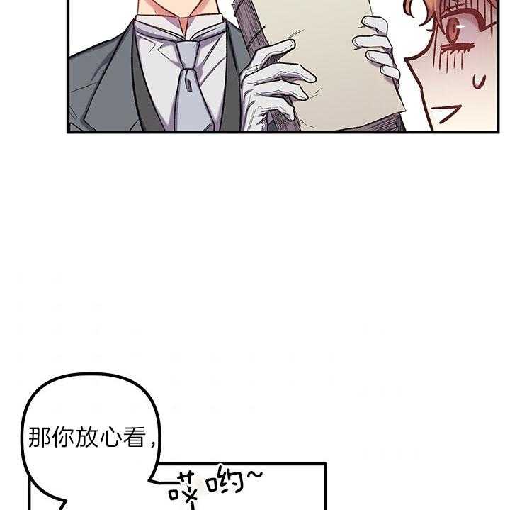 《炮灰的救妹计划》第42话 安逸 第14页