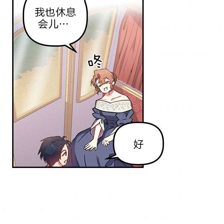 《炮灰的救妹计划》第42话 安逸 第15页