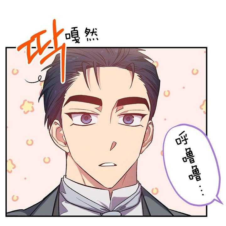 《炮灰的救妹计划》第42话 安逸 第22页