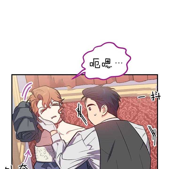 《炮灰的救妹计划》第42话 安逸 第26页