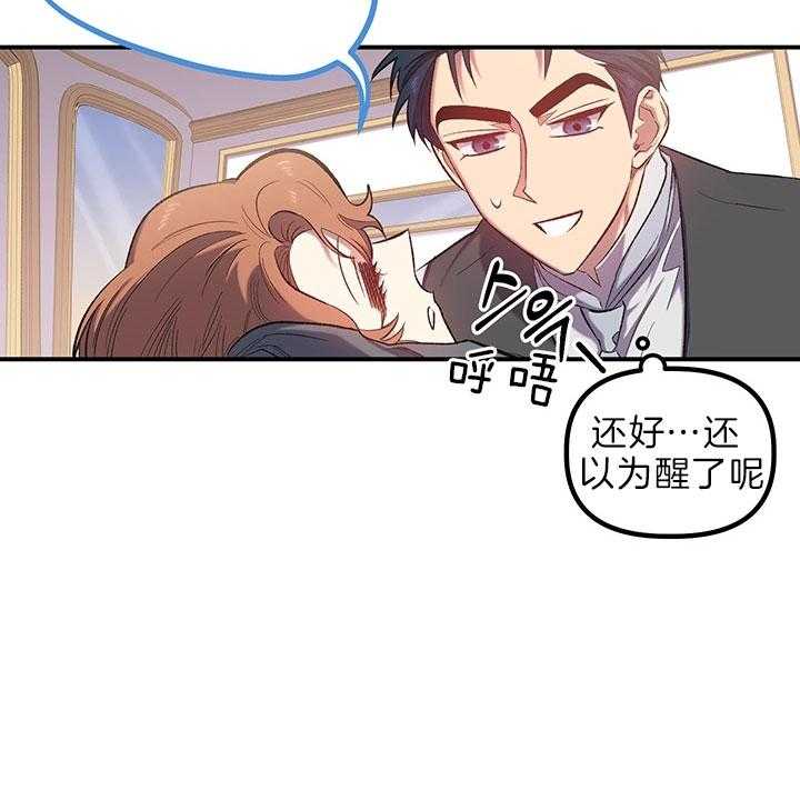 《炮灰的救妹计划》第42话 安逸 第28页