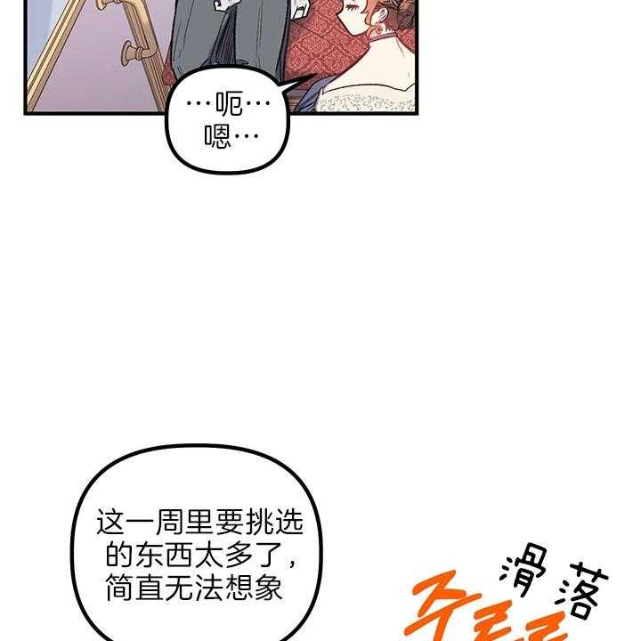 《炮灰的救妹计划》第42话 安逸 第3页