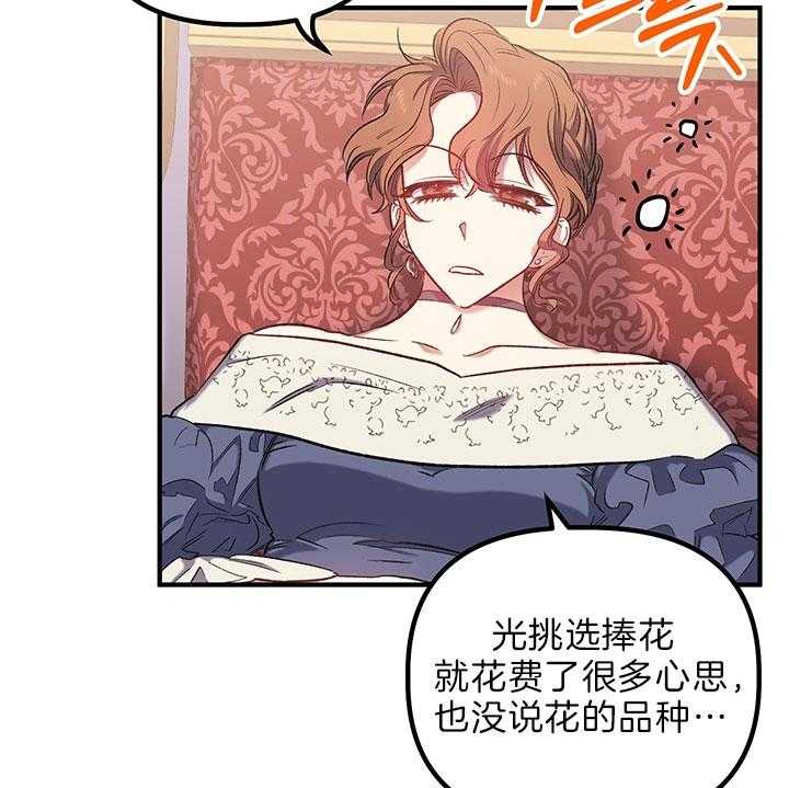《炮灰的救妹计划》第42话 安逸 第4页