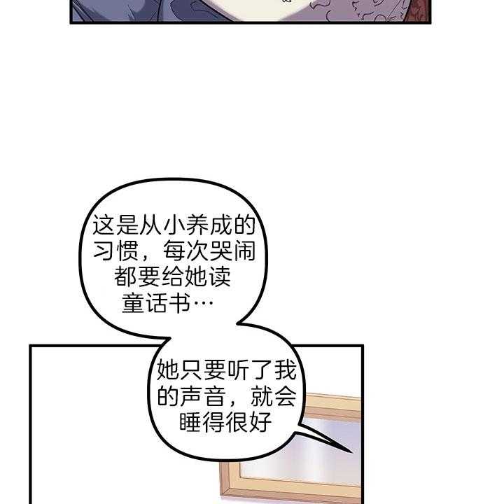《炮灰的救妹计划》第42话 安逸 第8页