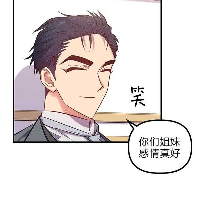 《炮灰的救妹计划》第42话 安逸 第9页