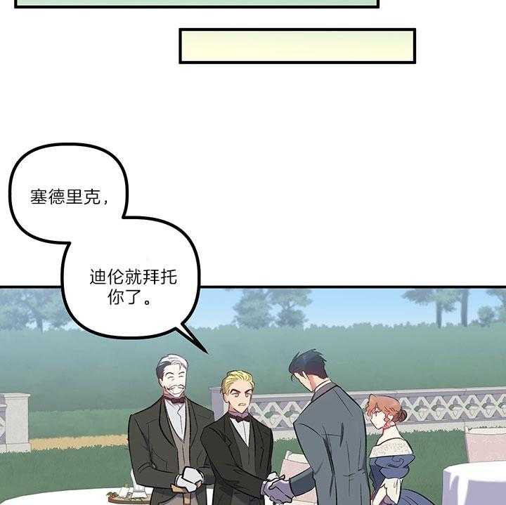 《炮灰的救妹计划》第40话 托付 第10页