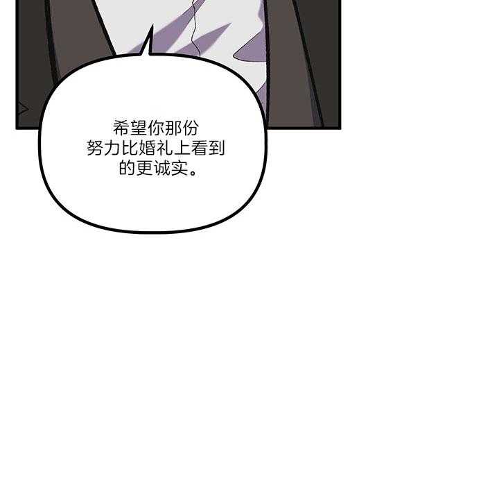 《炮灰的救妹计划》第40话 托付 第13页