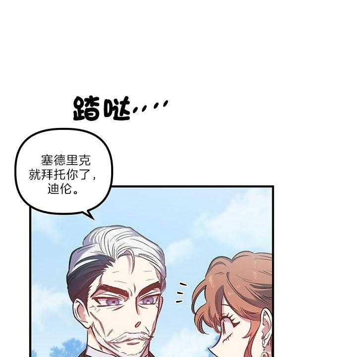 《炮灰的救妹计划》第40话 托付 第16页