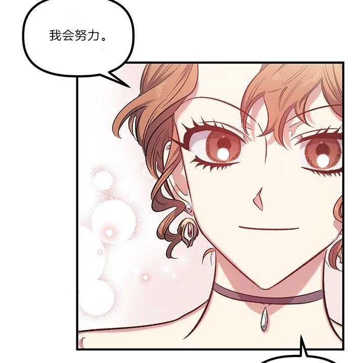 《炮灰的救妹计划》第40话 托付 第18页