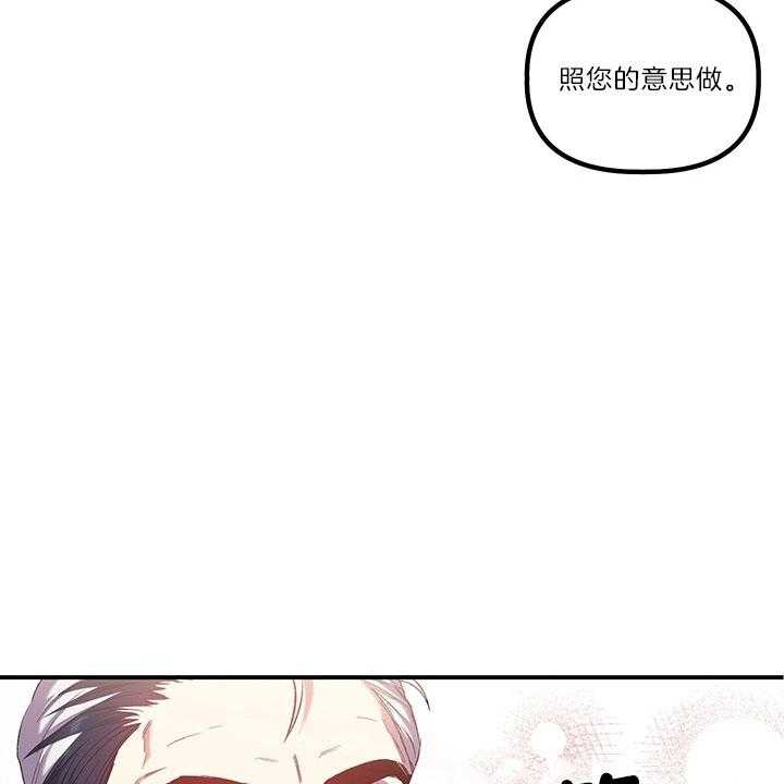 《炮灰的救妹计划》第40话 托付 第19页