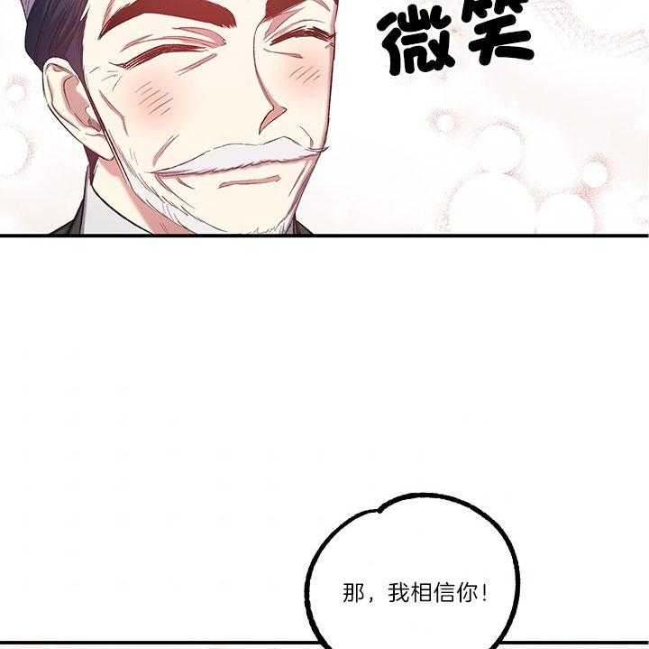 《炮灰的救妹计划》第40话 托付 第20页